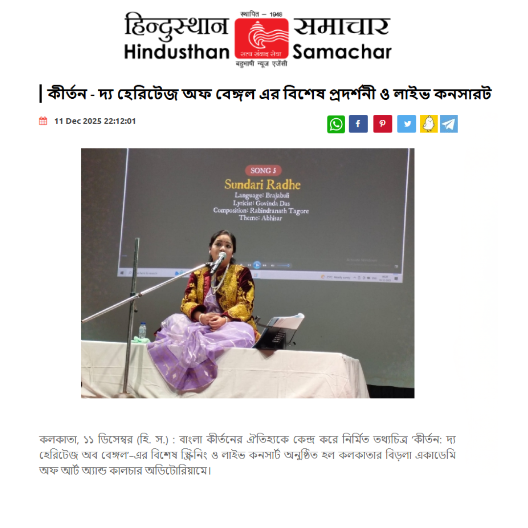 কীর্তন – দ্য হেরিটেজ অফ বেঙ্গল: বিশেষ প্রদর্শনী ও লাইভ কনসার্ট