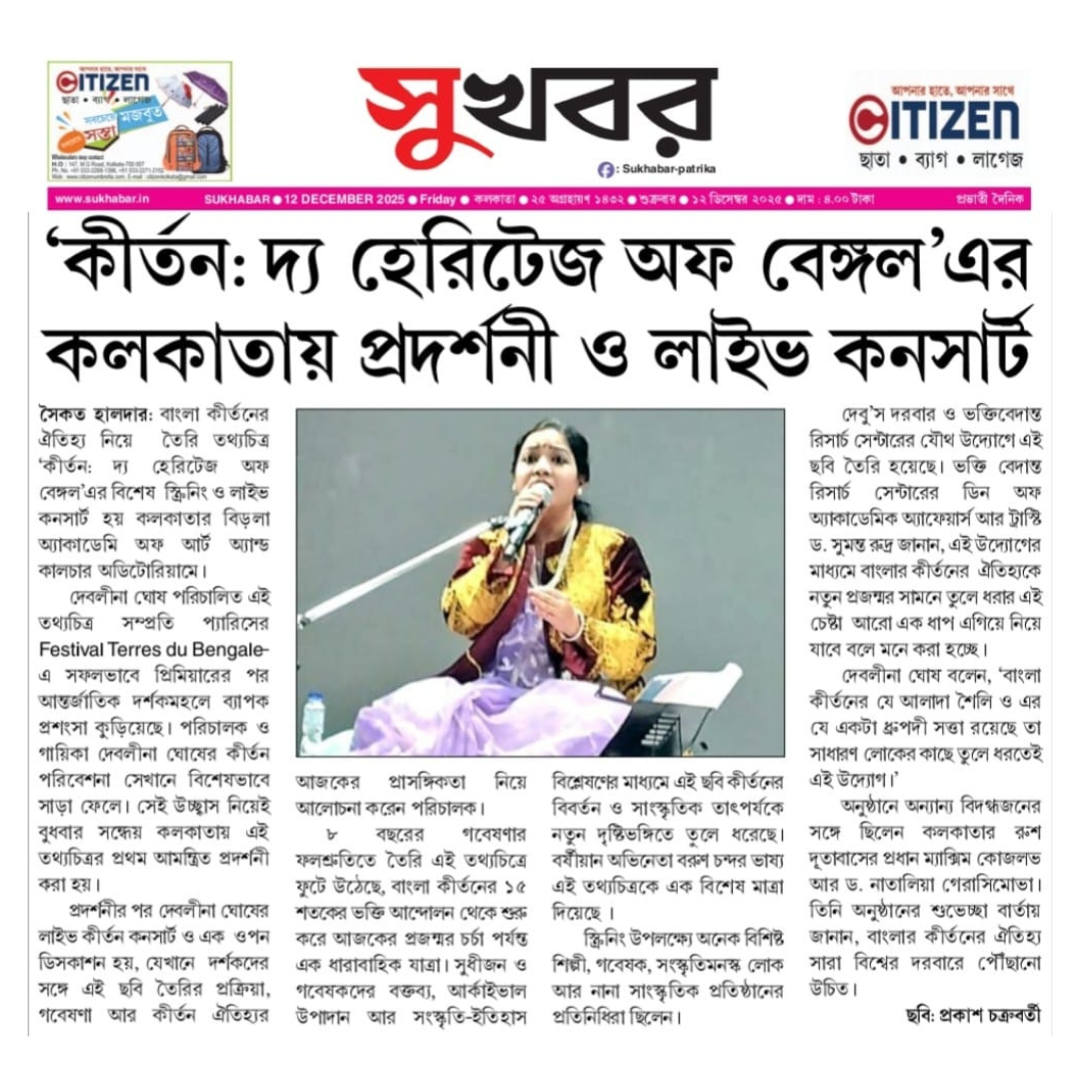 কীর্তন: দ্য হেরিটেজ অফ বেঙ্গল—কলকাতায় প্রদর্শনী ও লাইভ কনসার্ট