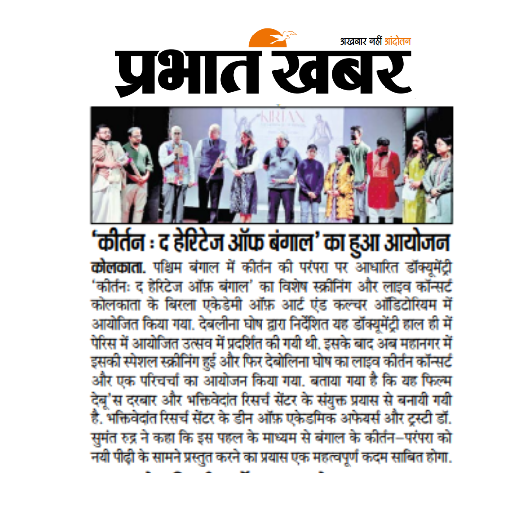 'कीर्तन : द हेरिटेज ऑफ बंगाल' का हुआ आयोजन