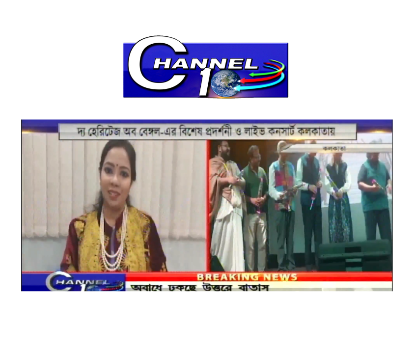 দ্য হেরিটেজ অব বেঙ্গল’-এর বিশেষ প্রদর্শনী ও লাইভ কনসার্ট কলকাতায়